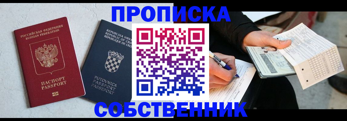 прописка для школы в Санкт-Петербурге