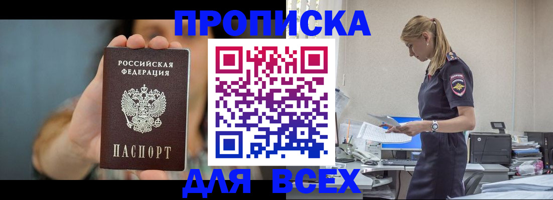 прописка паспорт в Санкт-Петербурге