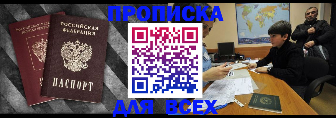 прописка поиск в Санкт-Петербурге