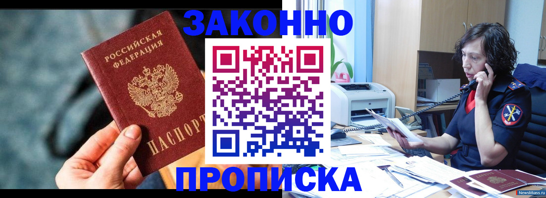 прописка регистрация в Санкт-Петербурге